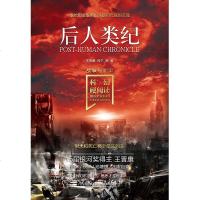 后人类纪