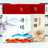 布面精装彩图详解 全两册 诗经楚辞全集 正版全本文白对照原著完整版诗经译注释赏析中国古诗词歌赋诗经楚辞典大全集国学经