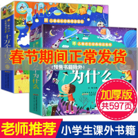 十万个为什么注音版正版 加厚全套2册 一二年级小学生必读彩图拼音三年级系列拼音课外阅读书籍儿童版 幼儿美绘版动物世界