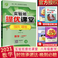 2021新春雨教育实验班提优课堂八年级数学下苏科版初中江苏人民出版社练册课时单元测试卷期中期末复资料课堂内外训练教辅