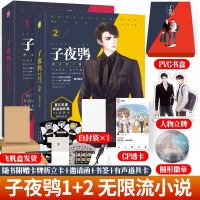 [定制pvc精美书盒+立牌+cp透卡+徽章+自封袋]子夜鸮1+2 颜凉雨著 双男主恐怖刺激悬疑推理闯关无限流小说死亡