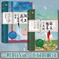 正版 意林全2册鲜衣怒马少年时+陌上花开可缓缓归矣意林国学向上吧诗词系列励志卷唯美卷中国古代诗歌鉴赏古诗词欣赏课