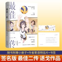 [签名版+飞机盒发货+小册子+作者寄语明信片+书签] 二传 晋江人气作者退戈高燃青春排球力作青春言情校园小说书籍