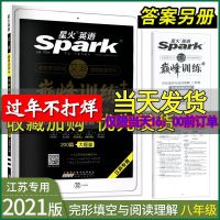 2021版星火英语巅峰训练完形填空与阅读理解八年级全一册江苏专用中学教辅 8年级上下册同步短文任务型填空训练册初二资