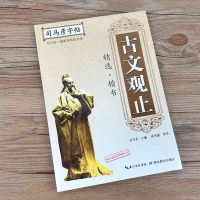 正版司马彦字帖 古文观止 精选楷书 初高中学生成人钢笔练字本 行楷硬笔书法临摹本自学速成写字练儿童小学生钢笔字帖行楷