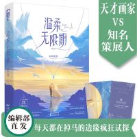 [赠签名卡]温柔无限期 未水芜洇著 都市甜宠掉马逆袭言情小说 伪装身份的天才画家和知名策展人 又名我每天都想炒老板鱿