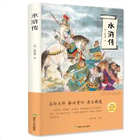 25元任选3本]正版 水浒传 学生版名著 指定阅读新编语文教材 青少年版初中年级世界名著 带关系图考点精选精美插图有