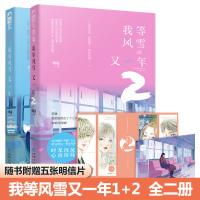 我等风雪又一年1+2 全二册 阿Q 青梅竹马少女都市校园虐心伤感催泪现代情感青春文学爱情畅想言情 小说 图书