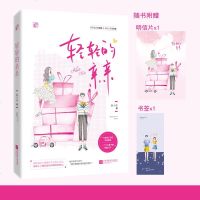 轻轻的亲亲[书签+明信片]偏执的甜作者 赵十余 正版魅丽飞言情青春文学都市言情小说霸道总裁甜宠文