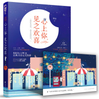 心上你 见之欢喜 校园女王阿Q经典青春落幕作品 有甜有虐青春成长校园初恋言情小说书籍 新增近万字番外