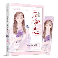 总裁的二次初恋3 完结篇 风魂 伪骨科甜苏总裁文女主逆袭爽文大鱼文化现代都市青春文学女生言情小说书籍