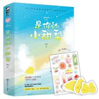 是你的小甜梨 全套2册 Jilly 晋江文学城现代都市青春文学青梅竹马养成系高甜宠文言情小说 书籍