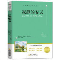寂静的春天/名师阅读书目 蕾切尔·卡逊 哈尔滨出版社 少儿 书籍