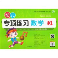 幼儿专项练数学3 20以内数的加减法幼儿园升小学测试题幼小衔接早教启蒙辅导专项训练试卷 梓育少儿