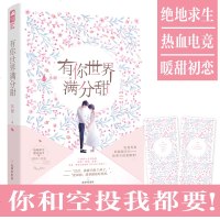 [赠亲签名卡+书签*2]有你世界满分甜 原名《月亮吻过星辰》作者木甜 绝地求生职业选手X翻译小姐姐暖心姐弟恋甜宠作品