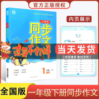 2021春新版通城学典同步作文 一年级下册 名师导航佳作扬帆生格冲浪名篇有约快乐写作 小学教辅资料 紧扣教材佳作荟萃