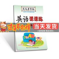 正版英语课课练三年级下册译林版苏教版小学生3年级下英语同步训练司马彦练字帖临摹描红硬笔钢笔铅笔字帖每课一练写字练本