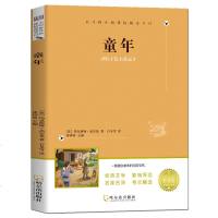 童年 高尔基著中小学生课外阅读书籍 青少版世界经典名著小学生四五六年级课外书 儿童文学名家经典课外阅读书籍