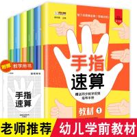 手指速算全套教材 手脑珠心算指心算脑算全脑数学启蒙儿童书幼儿园书籍5-6岁10 20 100以内加减法一日一练幼儿教