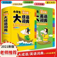 小学生多功能大成语词典+英语词典正版中小学最新版彩图大开本大字版 多功能汉语词典英语词典常用新华字典小学生现代词典工