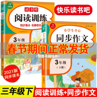 2021版小学生同步作文三年级下册人教版老师推荐课外书必读中国古代寓言伊索寓言拉封丹快乐读书吧阅读理解专项训练作文书