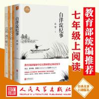 边城湘行散记+朝花夕拾+白洋淀纪事全3册 初中生统编版推荐阅读 经典名著中学生课外阅读书籍