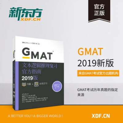 [ ]正版 2019GMAT官方指南(语文)Official Guide Verbal Review OG 词汇阅