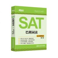 新东方 SAT巴朗词表:乱序便携版(第2版) sat词汇 巴朗乱序便携 口袋书 大愚图书专营店
