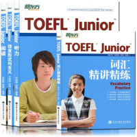 [4本]新东方 TOEFL Junior阅读/听力/词汇精讲精练/语言形式与含义 小托福辅导书