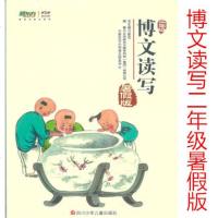 [ ]20版 博文读写 二年级 暑假版 (课本+笔记本+作文本+学生学手册)新东方语文精进志高