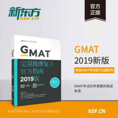 【 】2019GMAT官方指南(数学)定向推理复Official Guide Quantitative Reviv