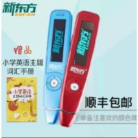 【顺丰】新东方点读笔 适用于泡泡少儿英语基础级pw等新东方早教儿童小学幼儿少儿POP
