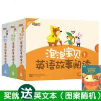 [套装3本 ]新东方 泡泡宝贝英语故事阅读1+2+3 适合3-6岁图画歌谣幼儿英语绘本