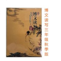 [ ]新版 博文读写.三年级:秋季版(5本)567252崔峦主编 新东方秋季志高精进班语文