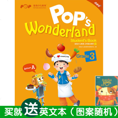 [ ]泡泡少儿英语:三年级A体系(秋)304171 (Pop’s Wonderland Grade 3 Autum