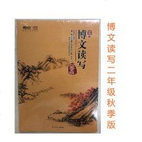 [ ]新版 博文读写.二年级:秋季版(5本)567245 崔峦主编 新东方秋季志高精进语文阅读写作