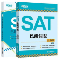 [套装2本]新东方 SAT巴朗词表:乱序版+ SAT巴朗词表学练测 美国SAT词汇单词书 SAT出国考试英语巴朗词表