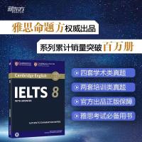 【 】剑桥雅思官方真题集8 新东方IELTS备考试全真试题 大学生出国留学考试书籍 培训学术AG类