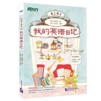 爱上英文 我的英语日记 （赠精美英语日记本）这是英语书和日记的绝妙组合！在乐趣中学写英语日记，轻松提升英语写作水平