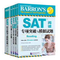 【套装】SAT巴朗6套题+综合指导与模拟试题+写作+阅读+数学专项突破与模拟试题(5本)【新东方】