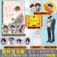 [赠定制抱枕+大长腿立牌+兔兔挂件+鼓励奖状+气囊支架]兔子吹吹耳边风 吕天逸/著 原《逢狼时刻》郎靖风x白阮