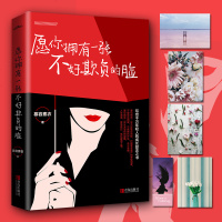 [赠书签+明信片x4]愿你拥有一张不好欺负的脸 慕容素衣/著 写给千万年轻人的成长励志之书 良药苦口,振聋发聩 销