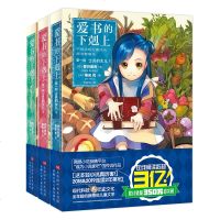[官方正版]爱书的下剋上·第一部·士兵的女儿·1-3 三册套装 香月美夜著 面临重大选择梦想与亲情备受试炼的异世界奇