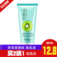 【买2送1】奇异果洁净嫩滑洁面乳120g