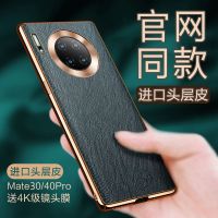 游猎者 mate30pro手机壳真皮mate40素皮5G保护套30Epro全包mt30e