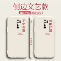 游猎者 侧边平安喜乐小米红米note8pro手机壳液态note9pro镜头全包软壳