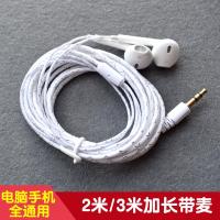 游猎者 2米3米超长线电脑耳塞式手机耳机带麦台式机办公入耳式加长线