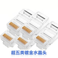 游猎者 网线网络水晶头超五类网线头8芯RJ45 8P8C三叉铜片百兆网线转接头