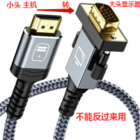 游猎者 电脑配件台式机HDMI转VGA线电脑主机接显示器电脑连接线