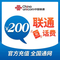 全国联通 手机 话费充值 200元面值 快充直充 24小时自动充值快速到账